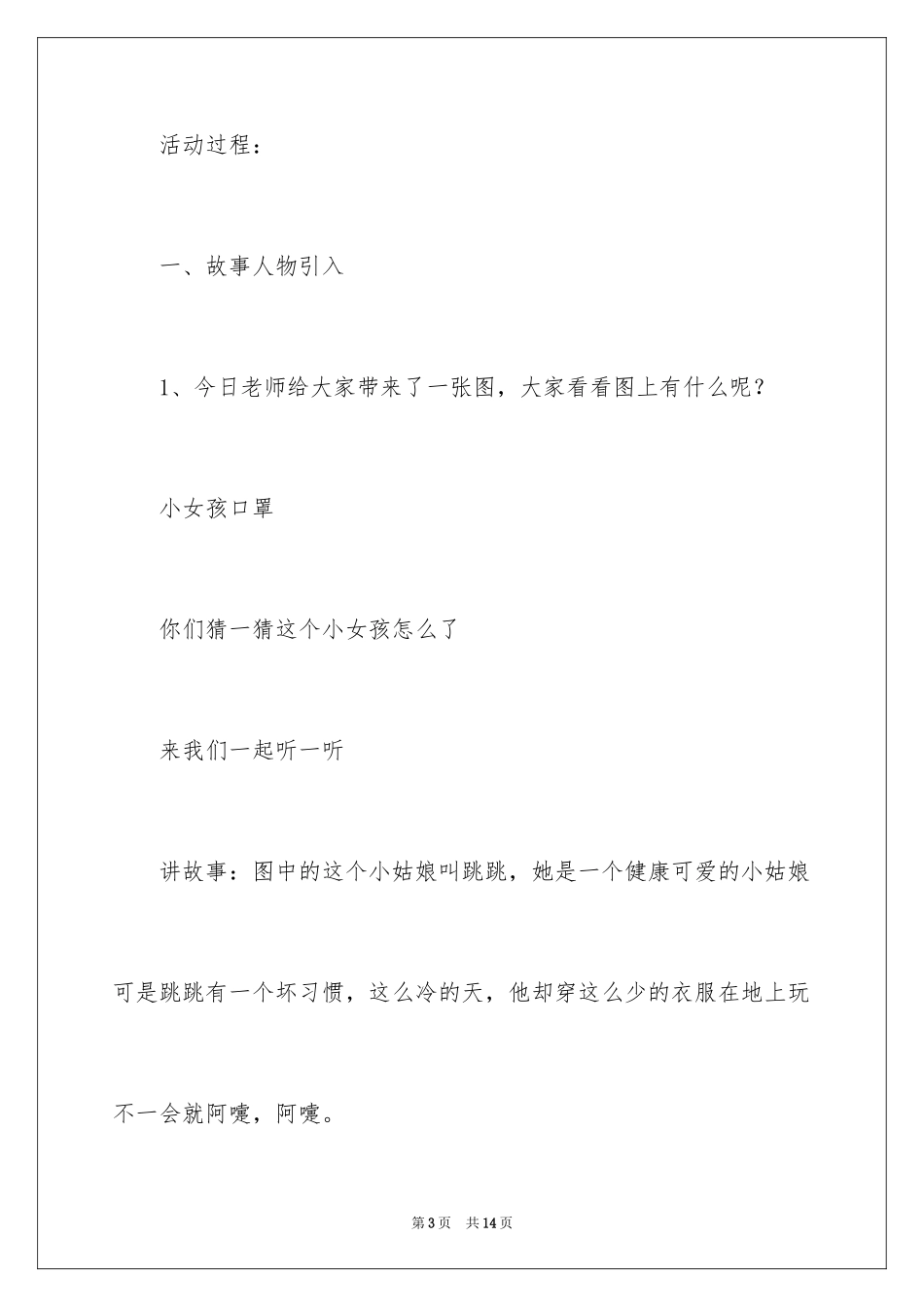 2024《预防感冒》教学设计_第3页