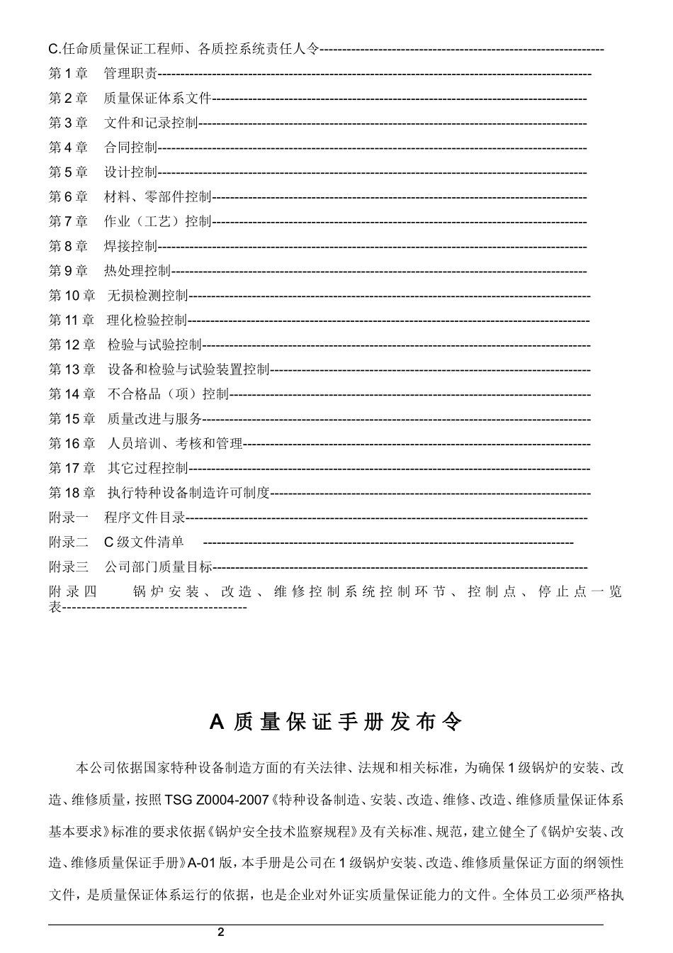 1级锅炉安装质量手册(DOC65页)_第2页