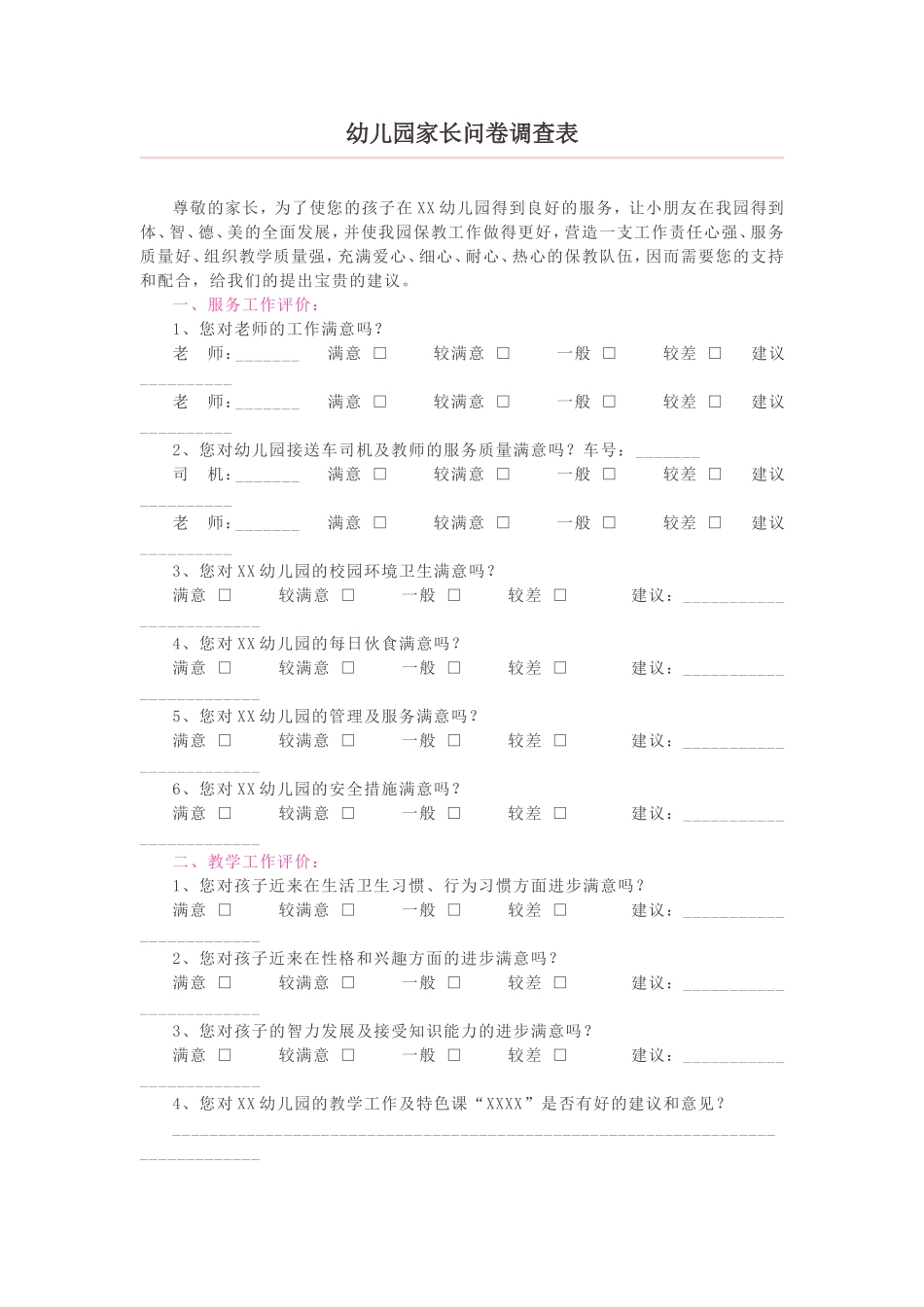 幼儿园家长问卷调查表 (5)_第1页