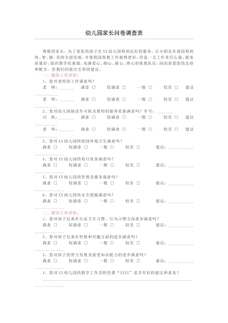 幼儿园家长问卷调查表 (5)