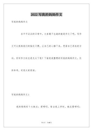 2024写我的妈妈作文_1