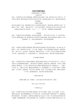 英语字母教学游戏