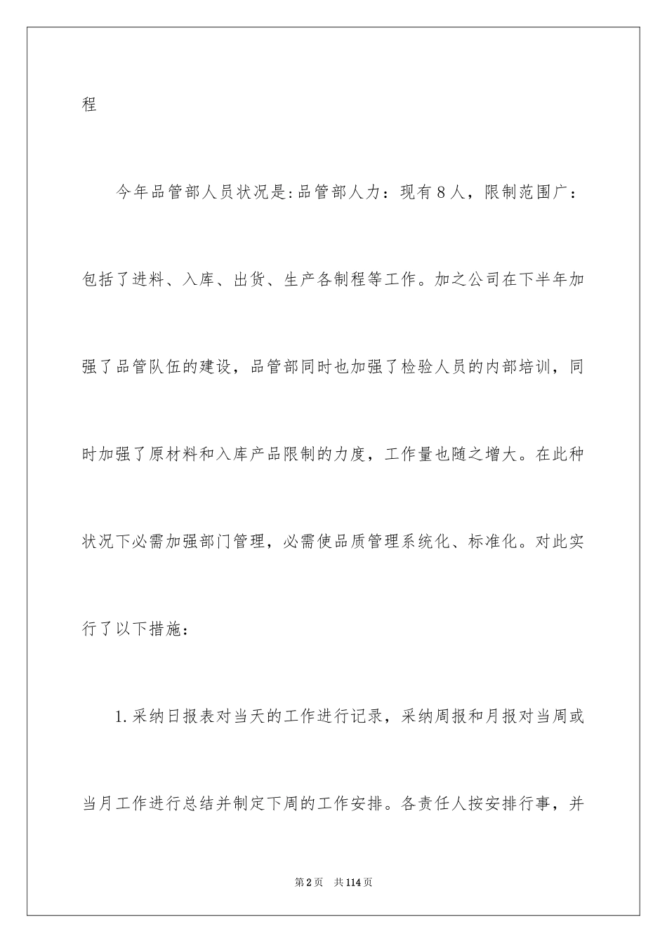 2024品质个人年终总结_1_第2页