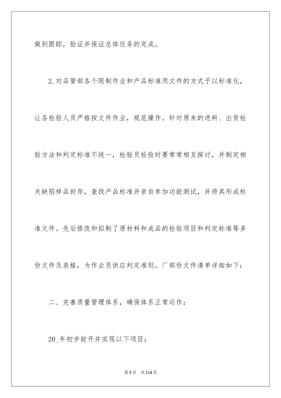 2024品质个人年终总结_1_第3页