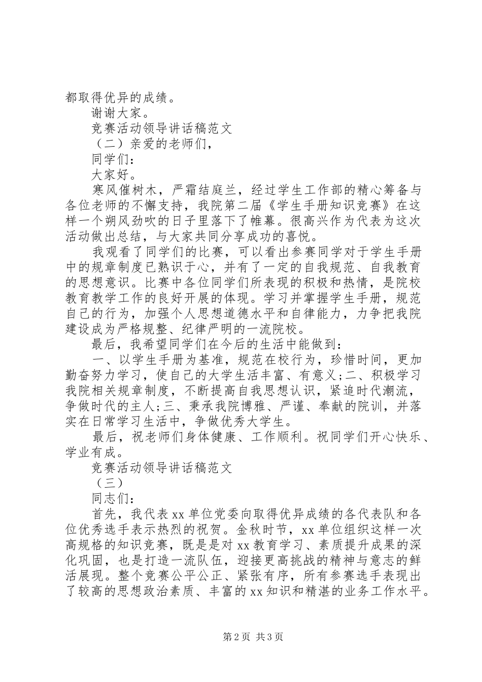 竞赛活动领导讲话发言稿范文_第2页
