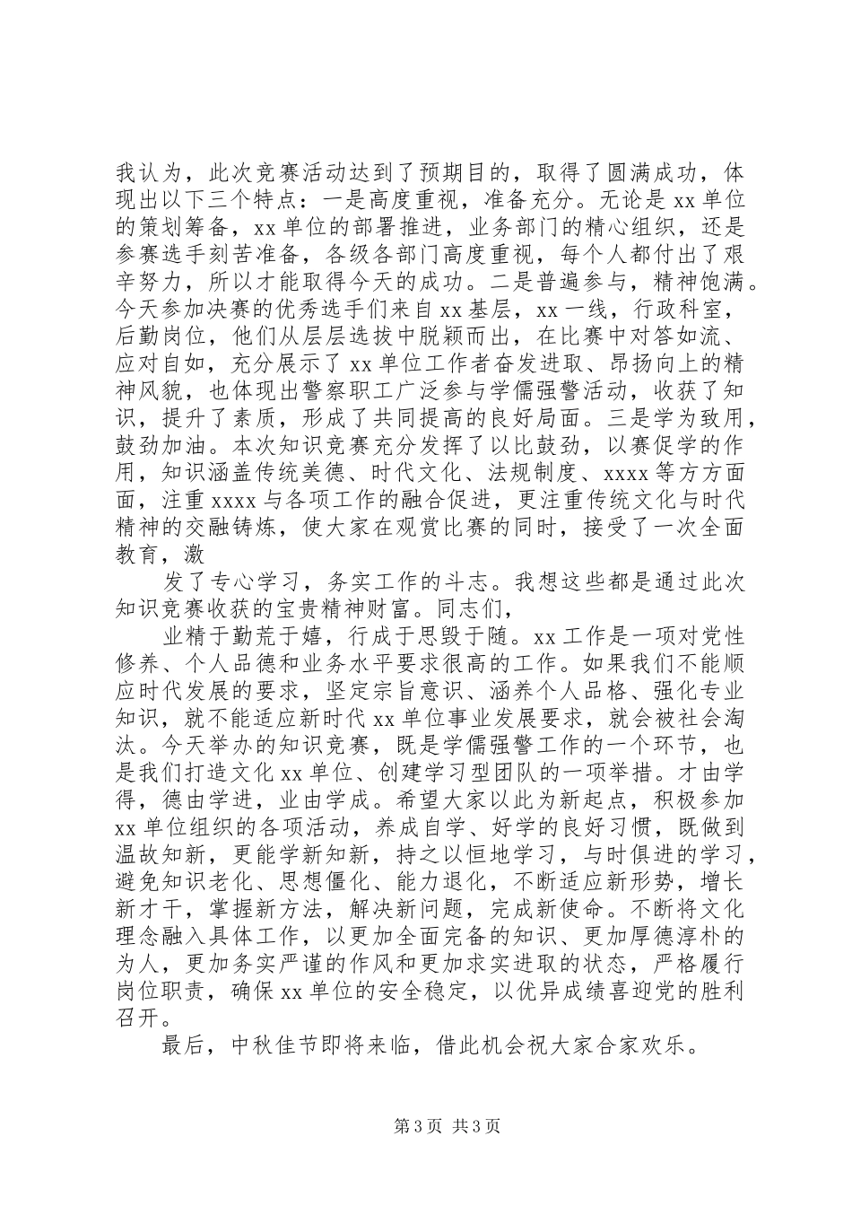 竞赛活动领导讲话发言稿范文_第3页