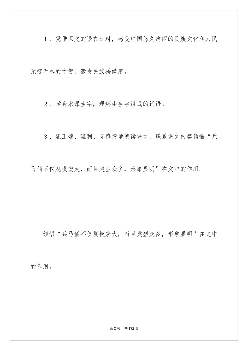 2024《秦兵马俑》教学设计_第2页