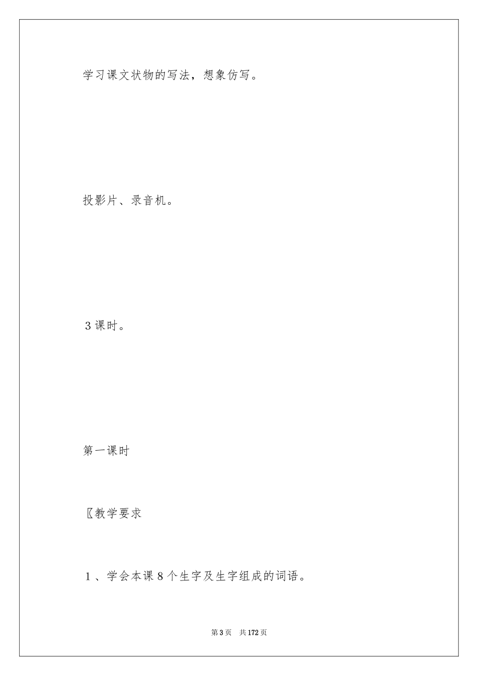 2024《秦兵马俑》教学设计_第3页