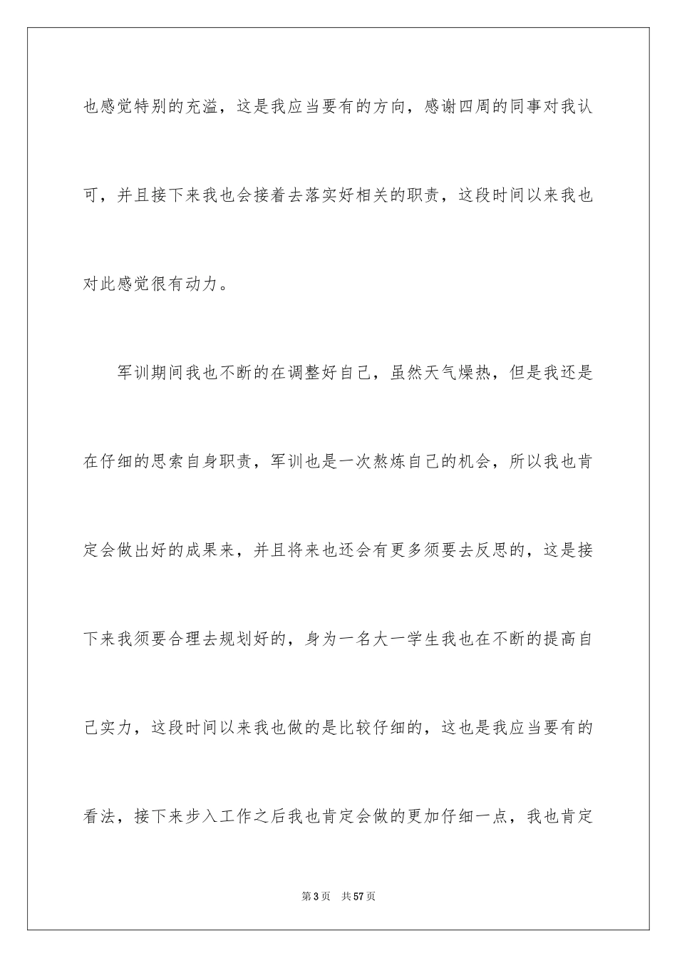 2024大一学生军训个人心得体会_第3页