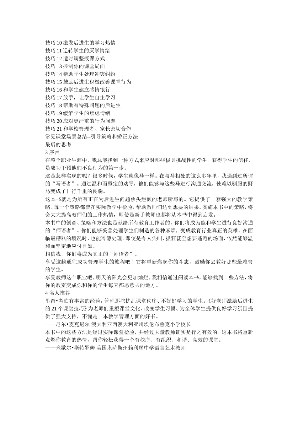 好老师激励后进生的21个课堂技巧_第2页