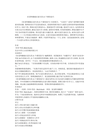 好老师激励后进生的21个课堂技巧