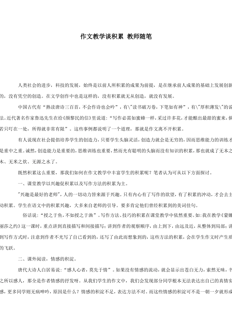 作文教学谈积累教师随笔_第1页