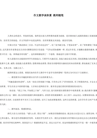 作文教学谈积累教师随笔