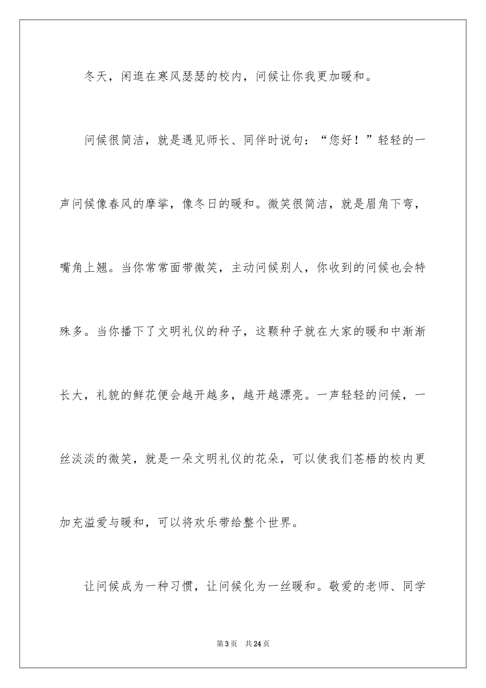 2024世界问候日演讲稿_9_第3页