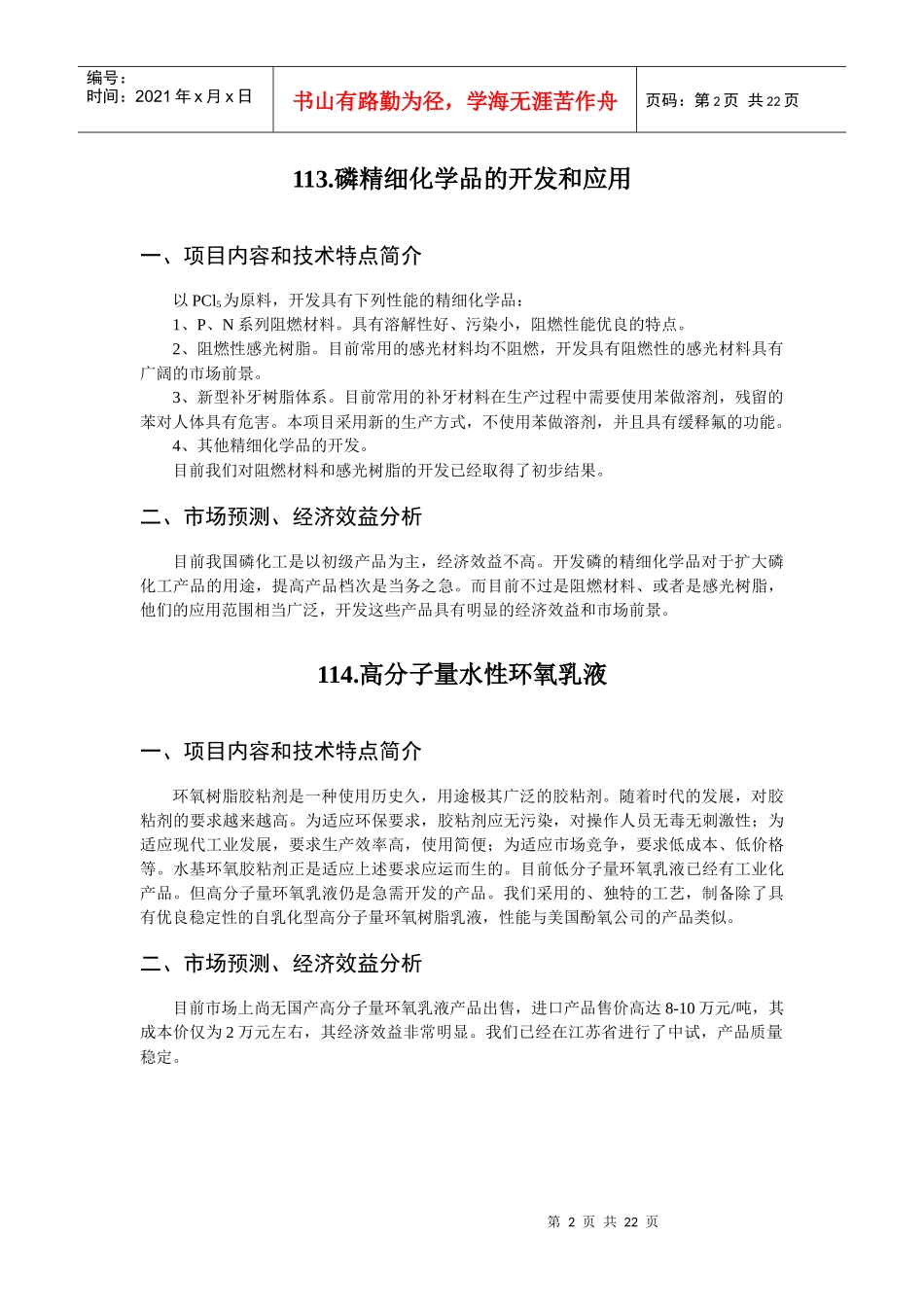 华中科技大学化工与环保成果汇编_第2页