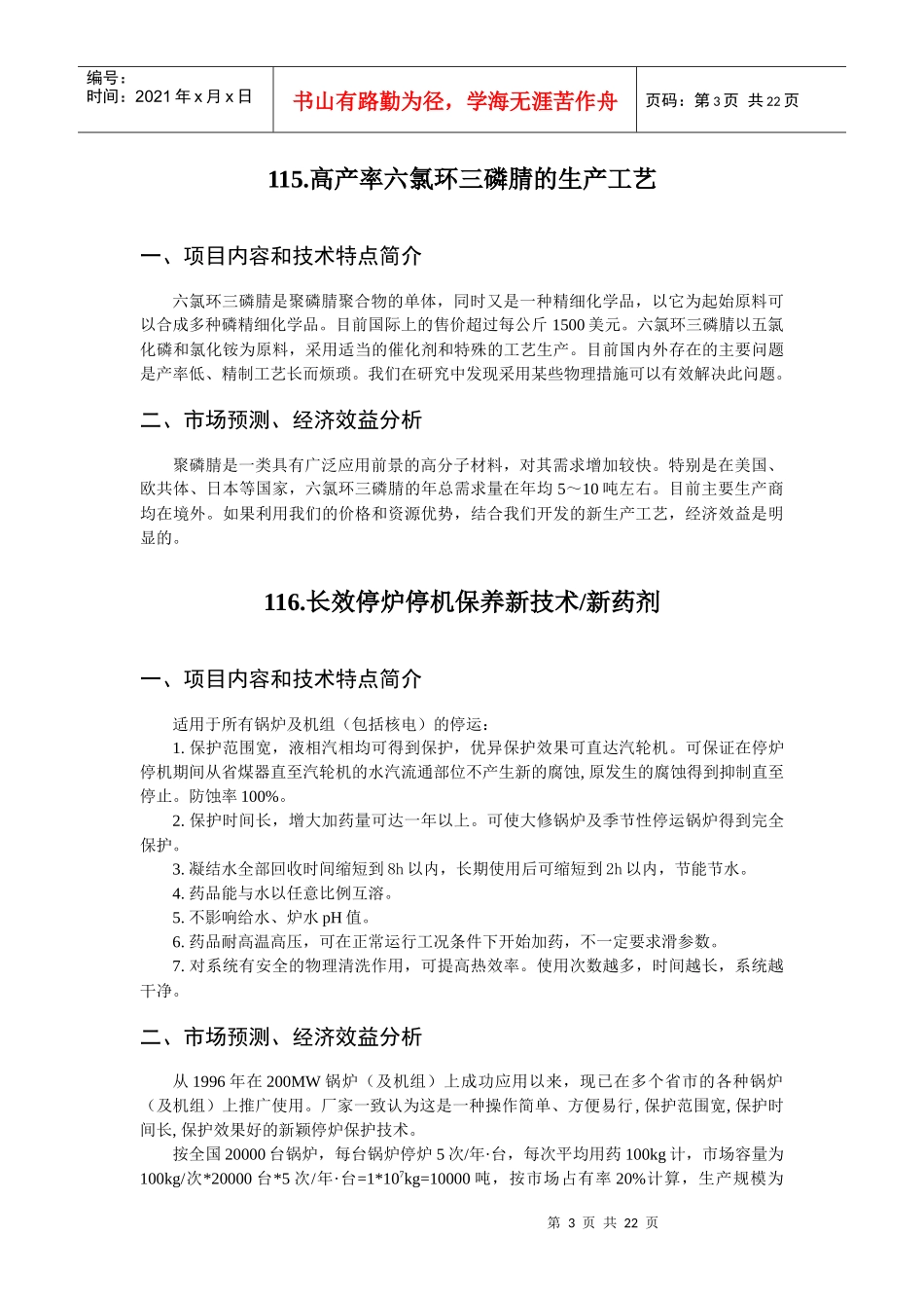 华中科技大学化工与环保成果汇编_第3页