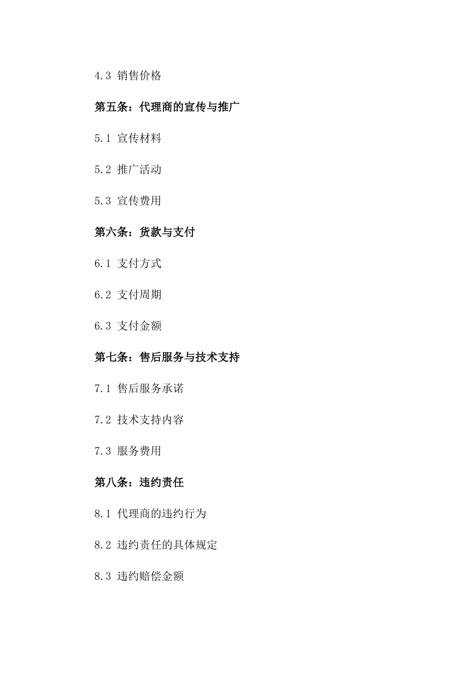 2024年产品代理与商业秘密保密合同_第3页