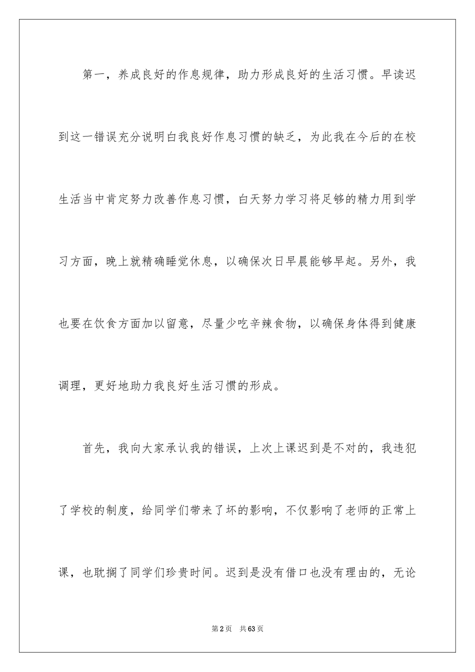 2024初中生上课迟到检讨书_5_第2页