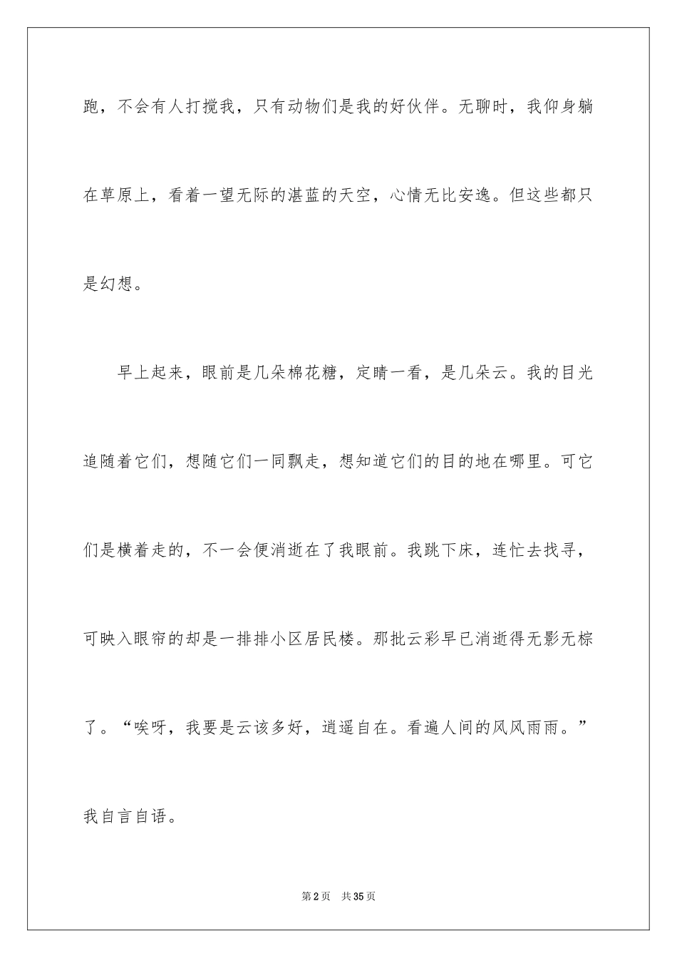 2024学生描写小学的作文900字_13_第2页