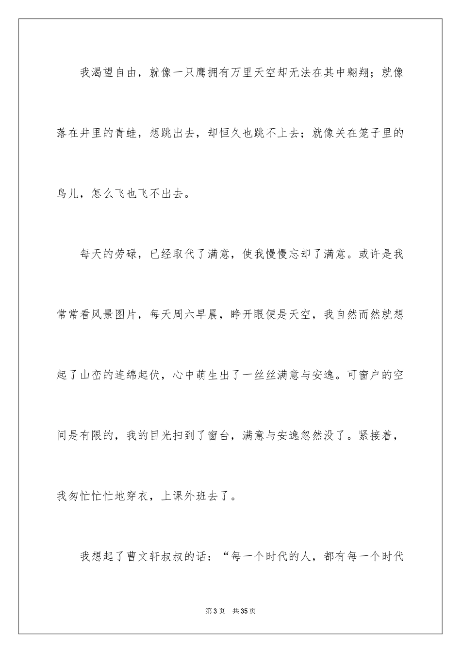 2024学生描写小学的作文900字_13_第3页