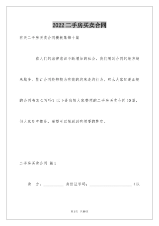 2024二手房买卖合同_63