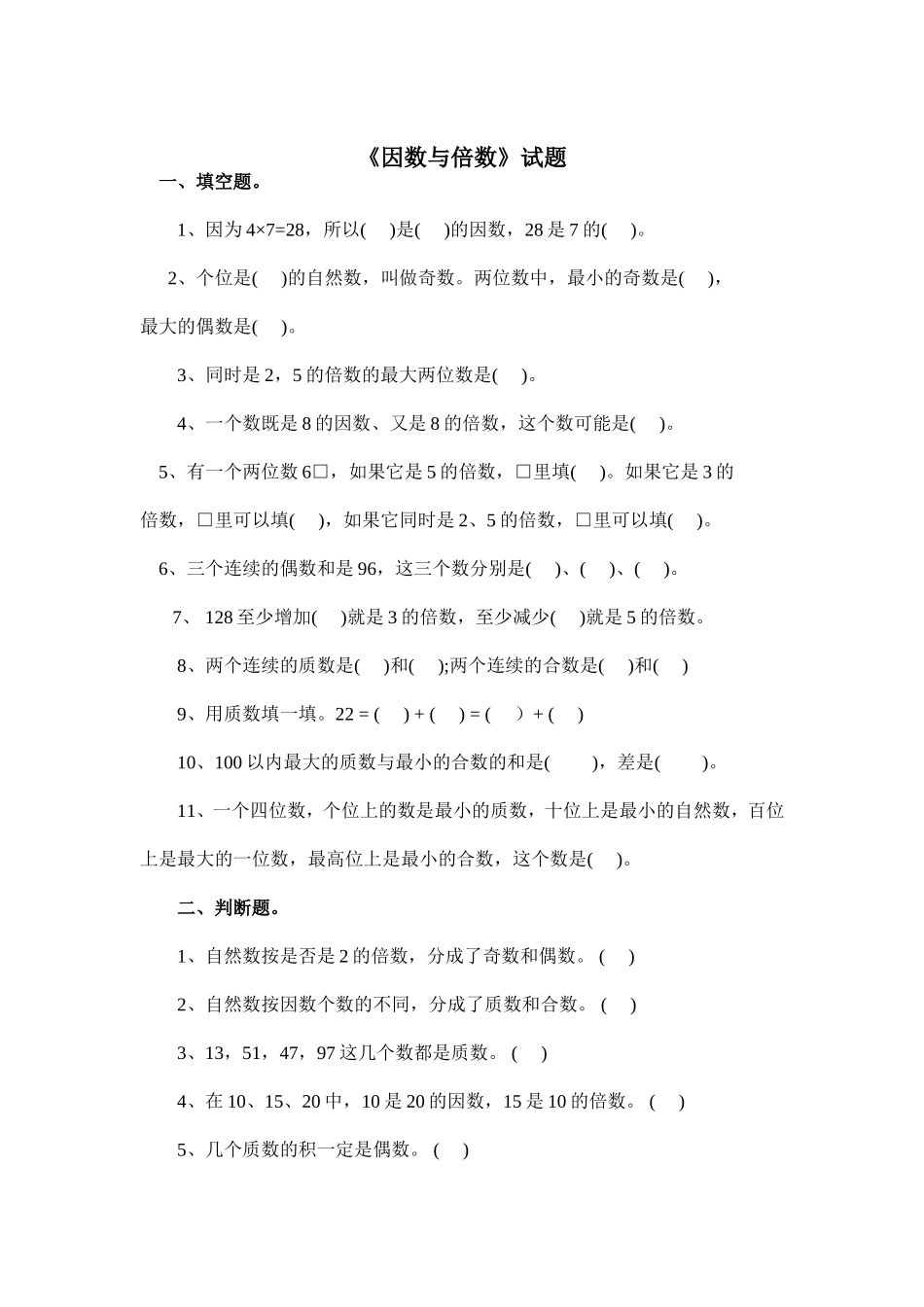 五年级数学下册因数和倍数_第1页