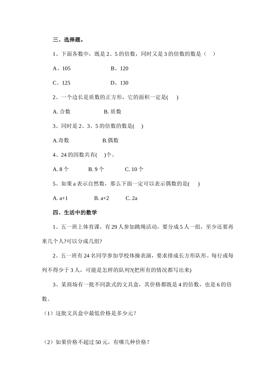 五年级数学下册因数和倍数_第2页