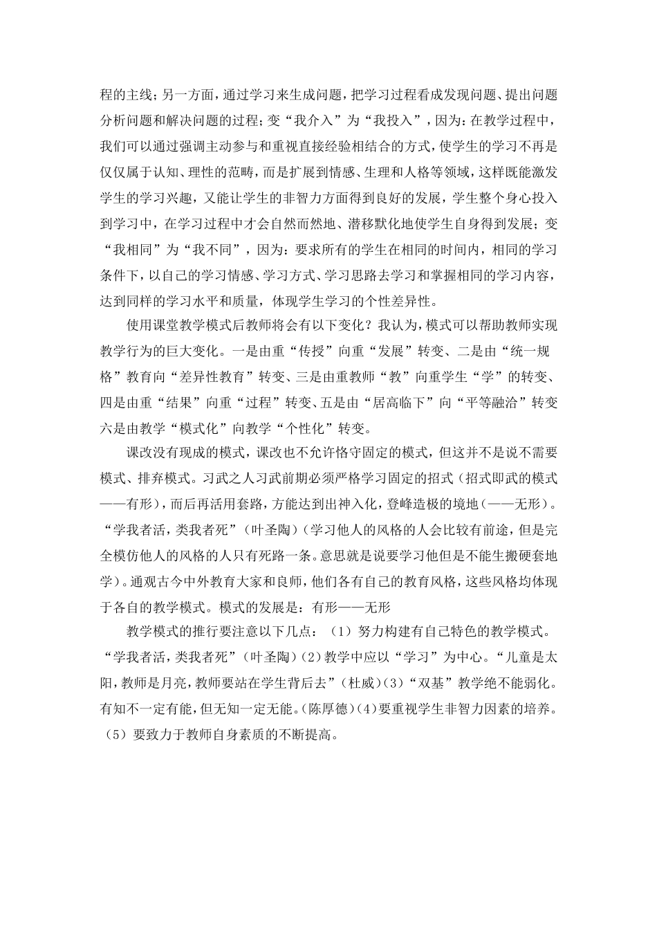 教学模式认识之我见_第2页