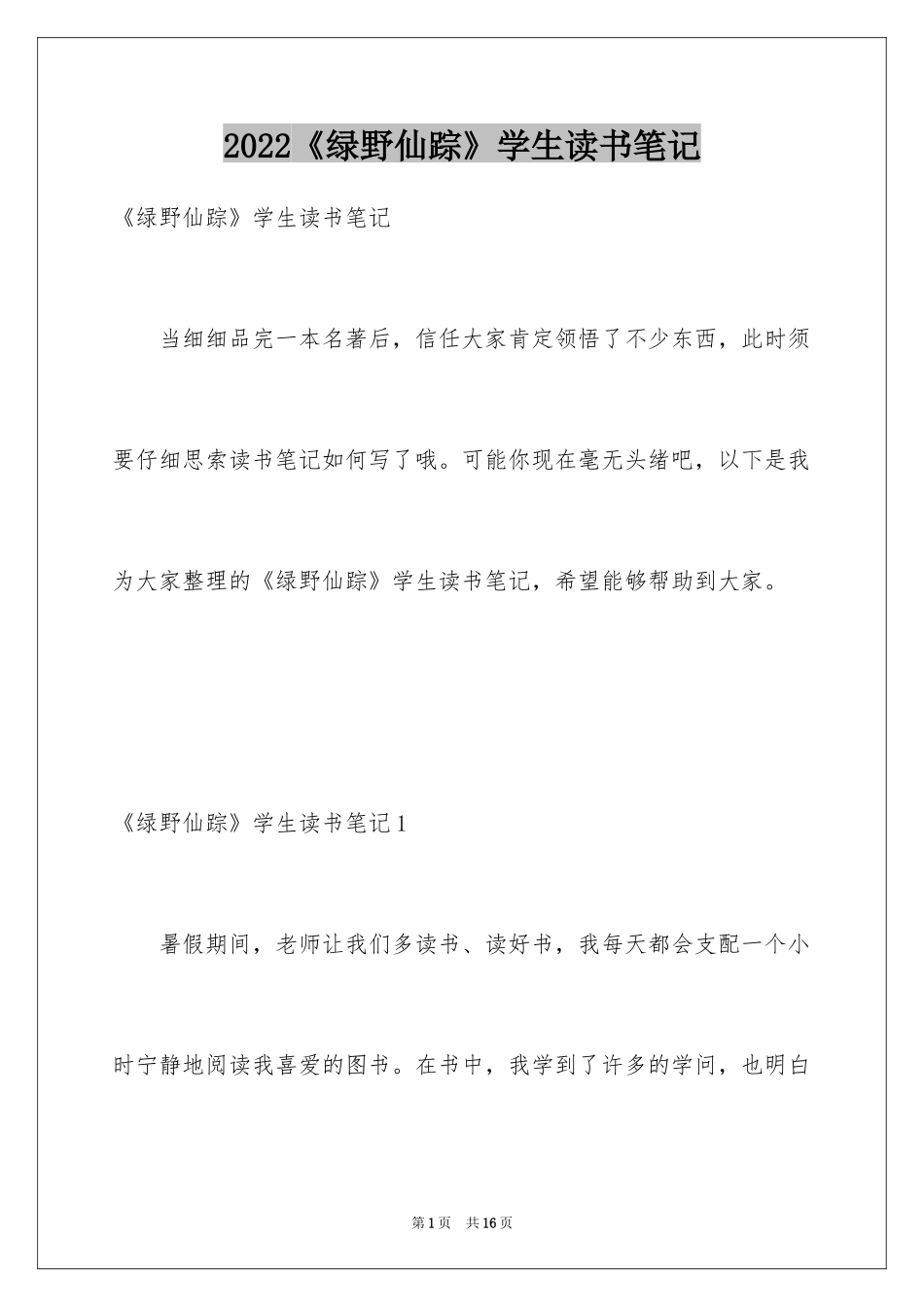2024《绿野仙踪》学生读书笔记_1_第1页