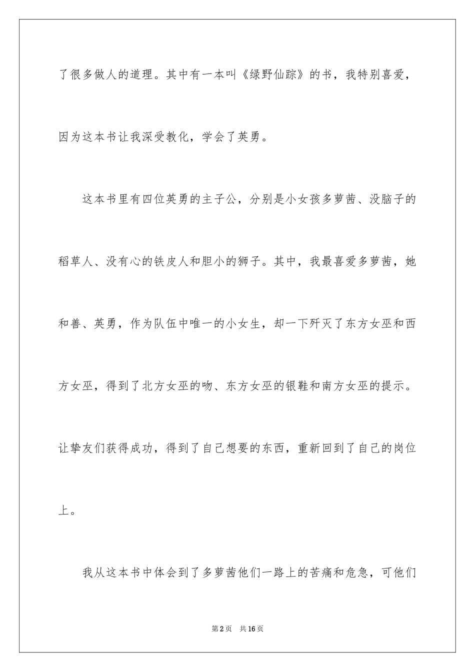 2024《绿野仙踪》学生读书笔记_1_第2页