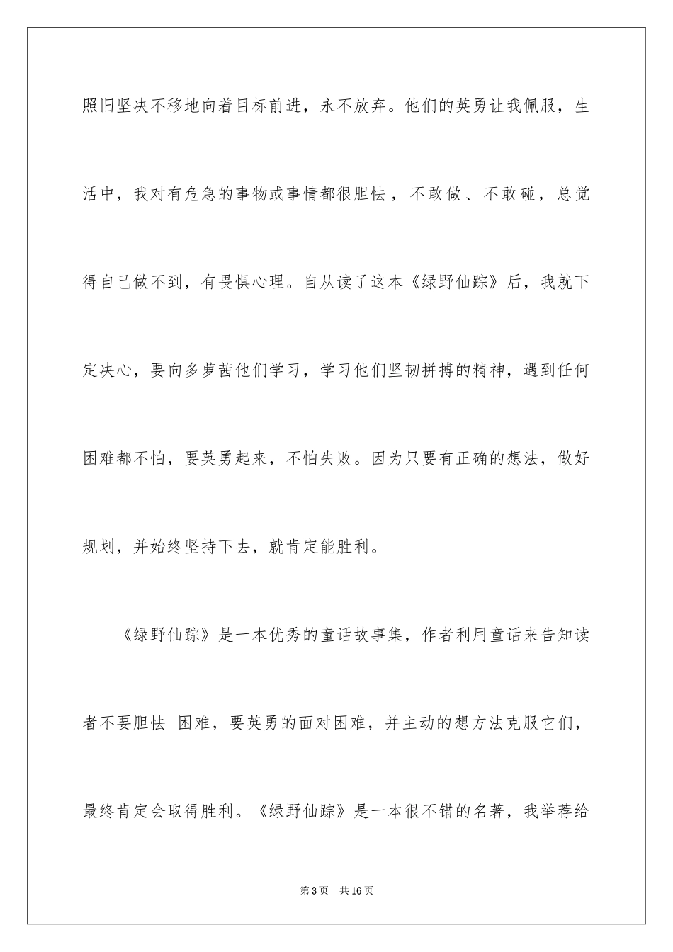 2024《绿野仙踪》学生读书笔记_1_第3页