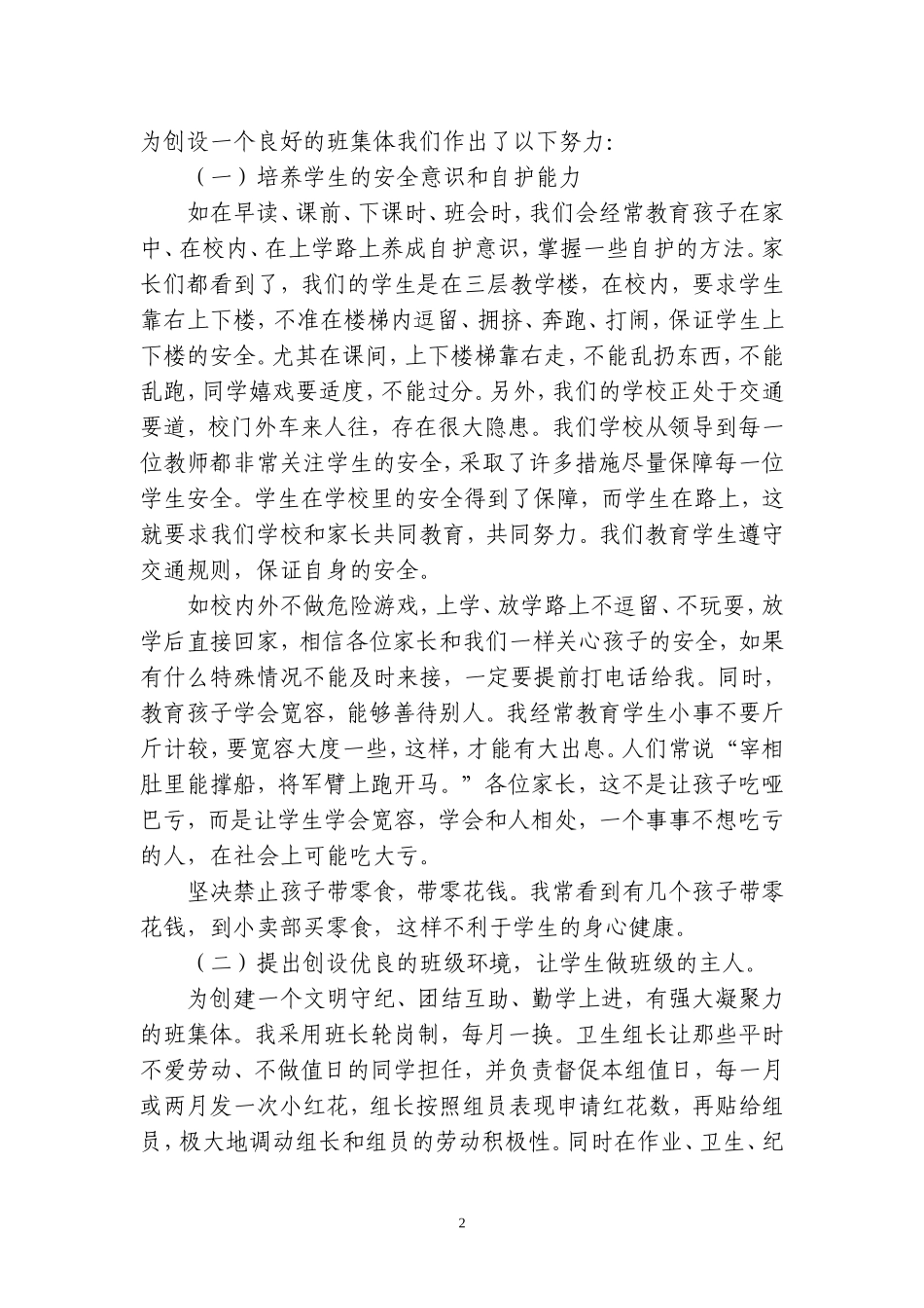 五年级上学期家长会发言稿_第2页