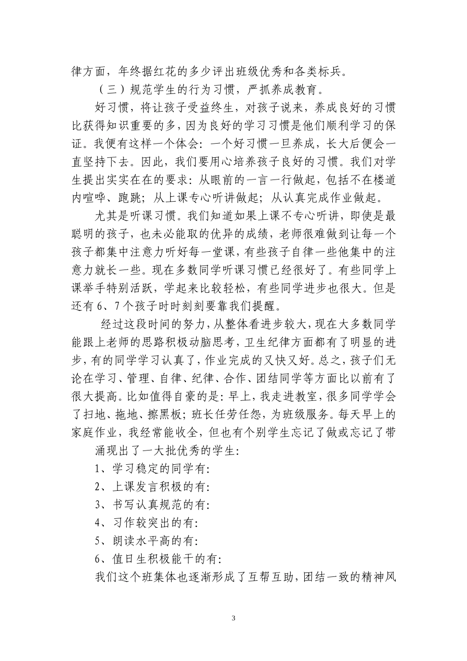 五年级上学期家长会发言稿_第3页