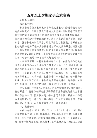 五年级上学期家长会发言稿