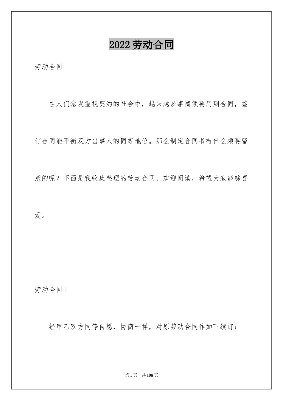 2024劳动合同_1552_第1页