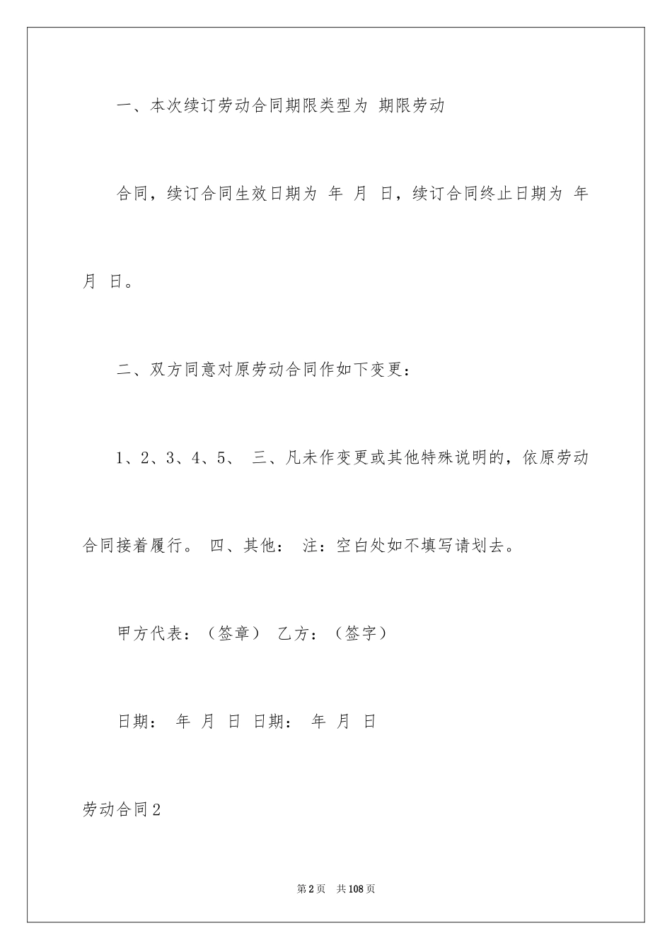 2024劳动合同_1552_第2页