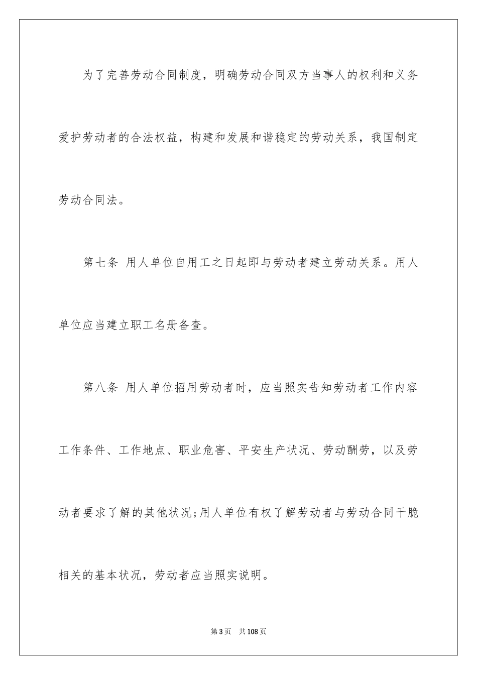 2024劳动合同_1552_第3页