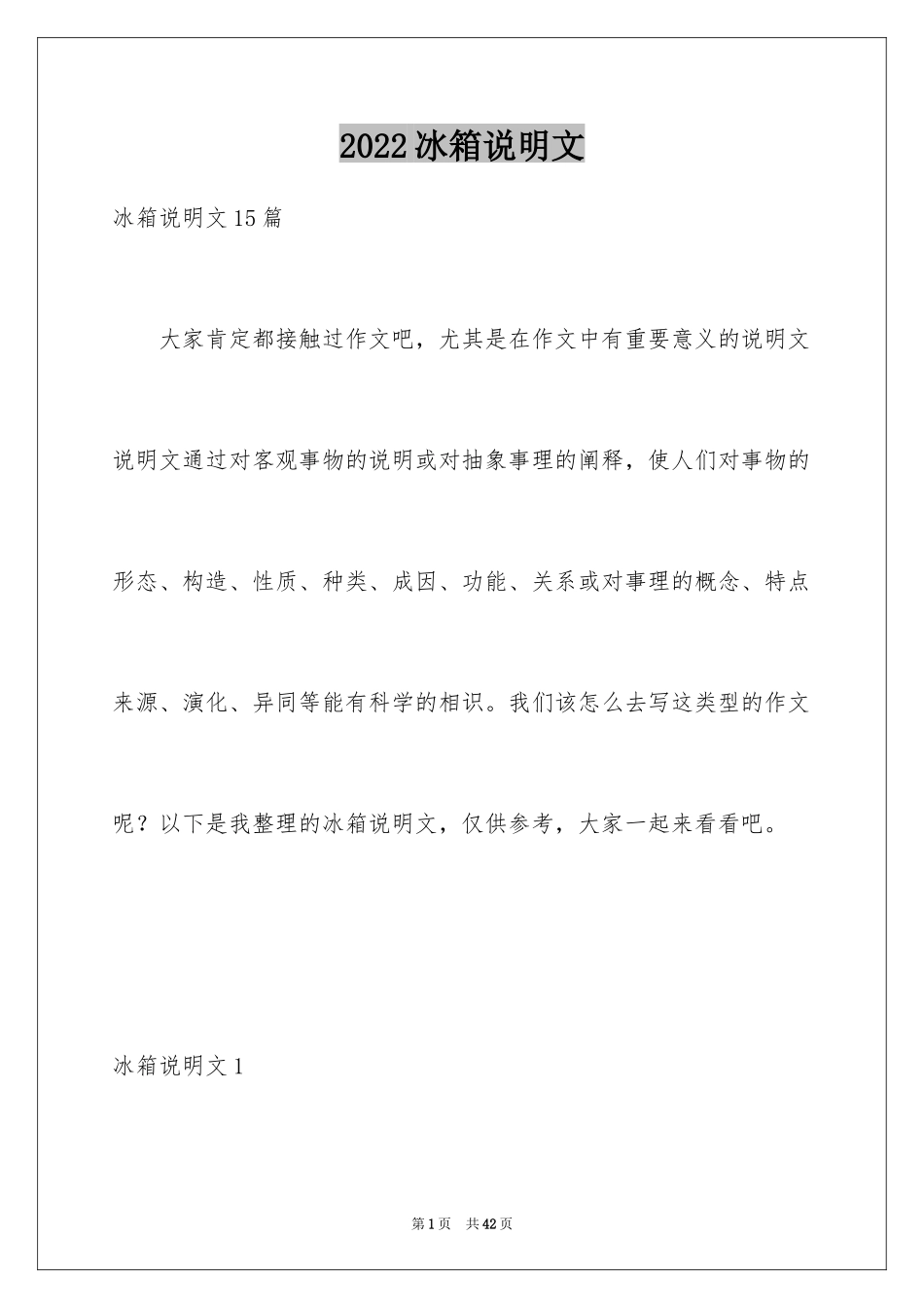 2024冰箱说明文_1_第1页