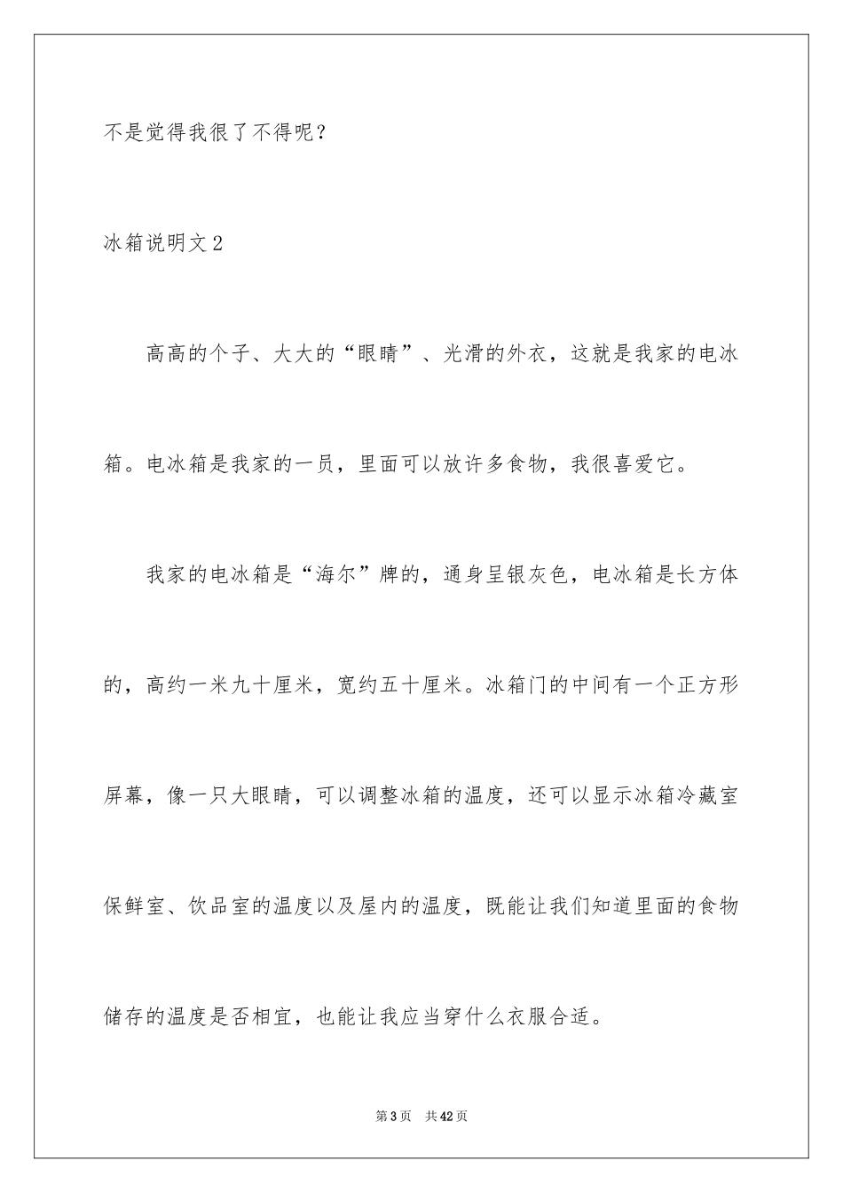 2024冰箱说明文_1_第3页