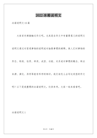 2024冰箱说明文_1