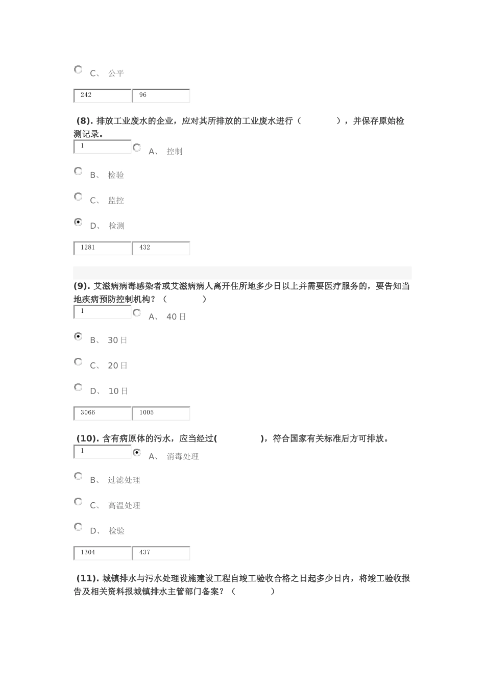 六五普法（四）_第3页