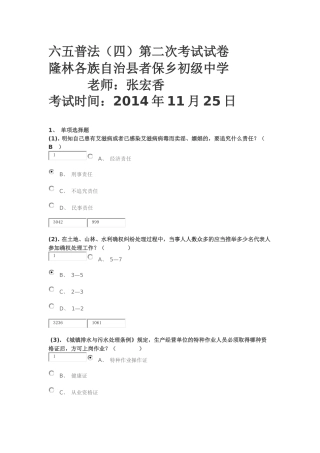 六五普法（四）