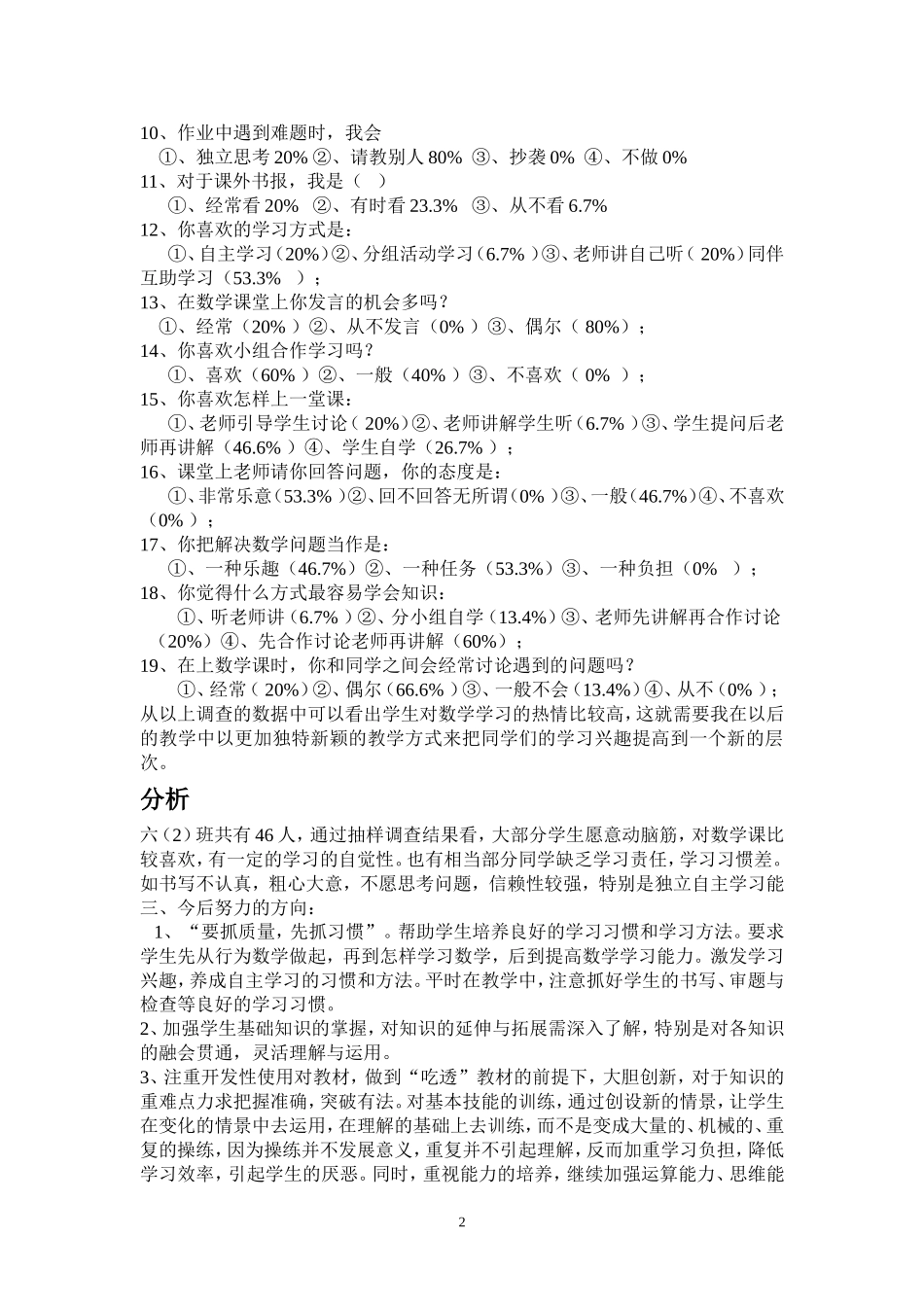 六年级数学学情分析报告_第2页