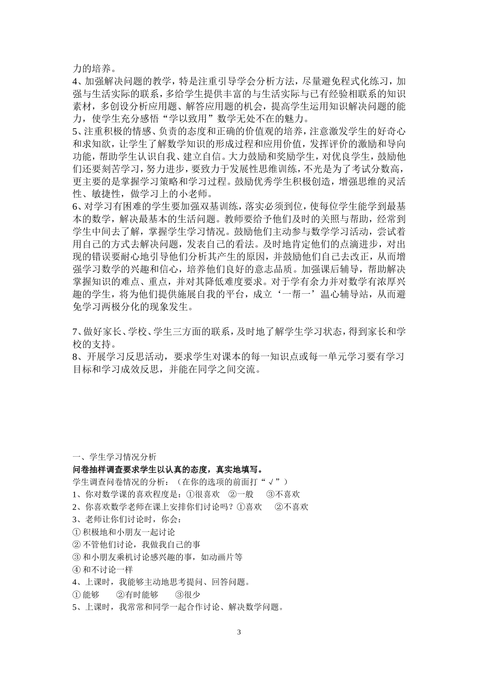 六年级数学学情分析报告_第3页
