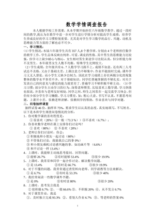 六年级数学学情分析报告