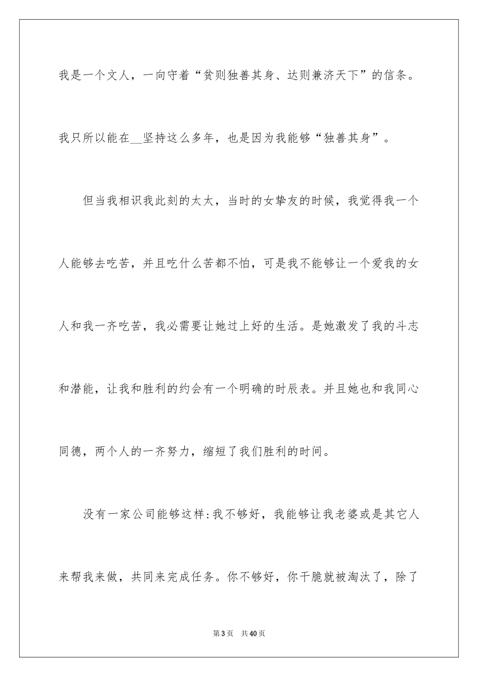 2024员工年会发言稿_40_第3页