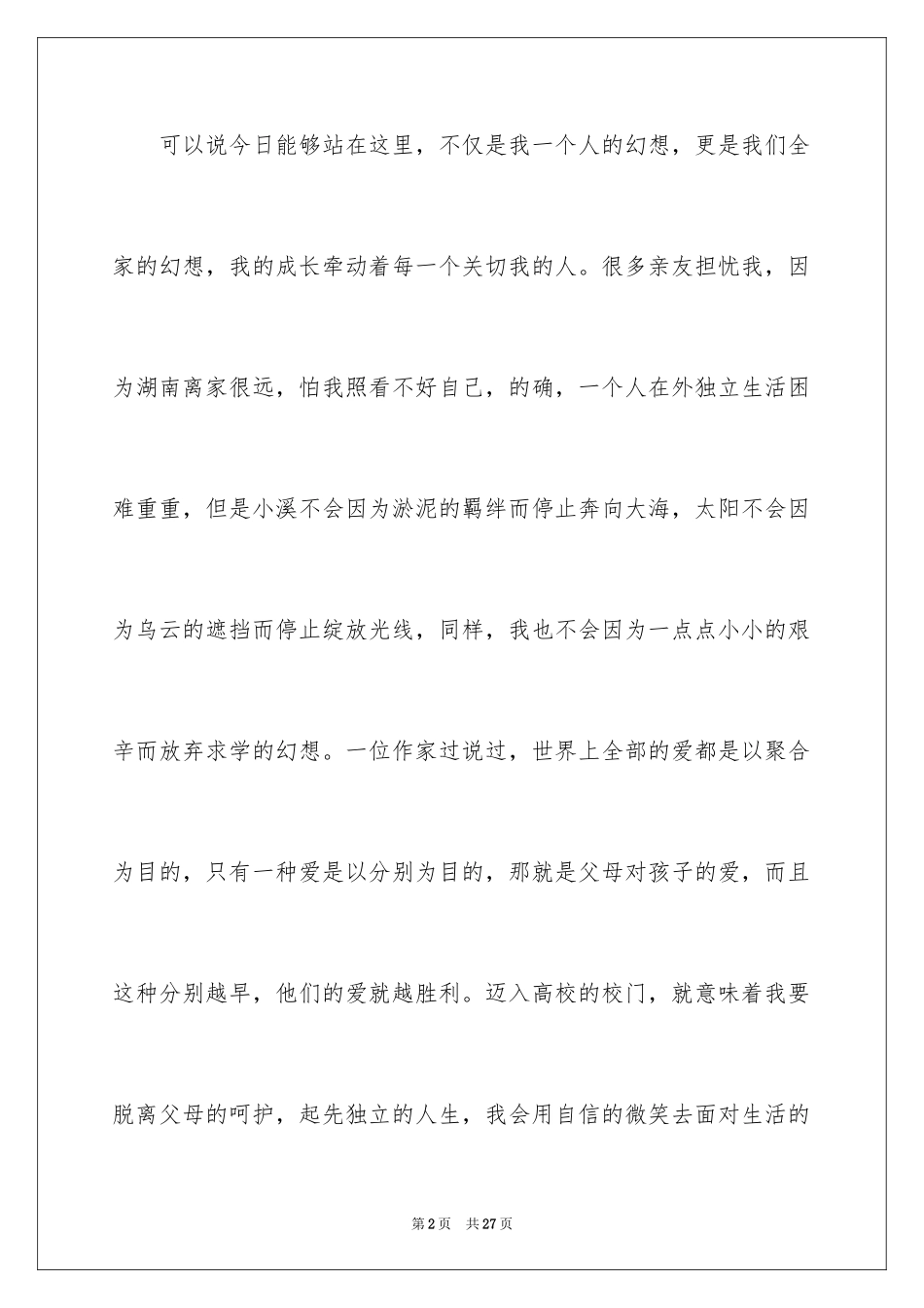 2024学生精彩致辞_第2页