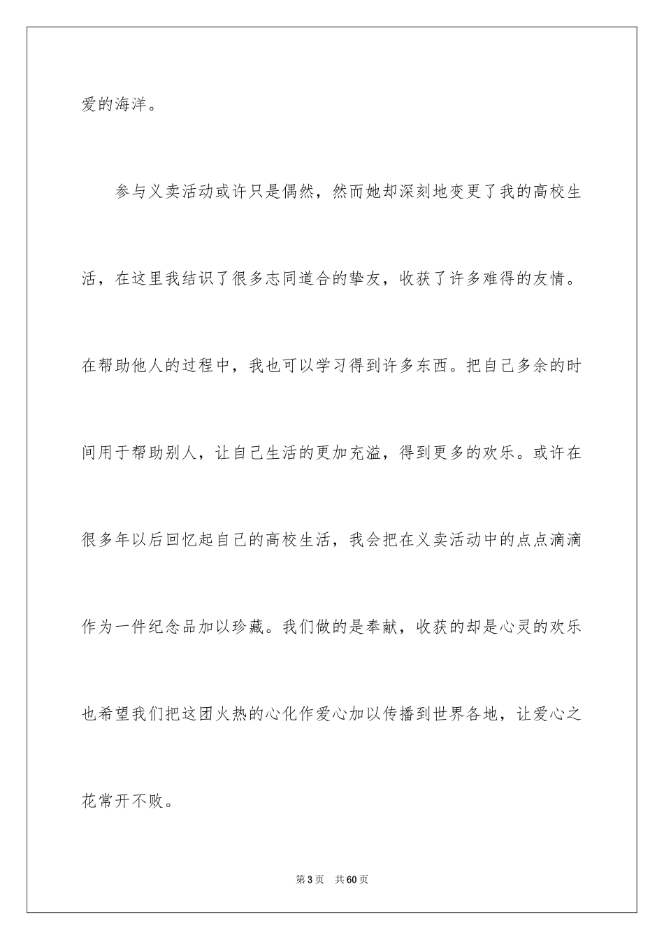 2024义卖社会实践报告_第3页