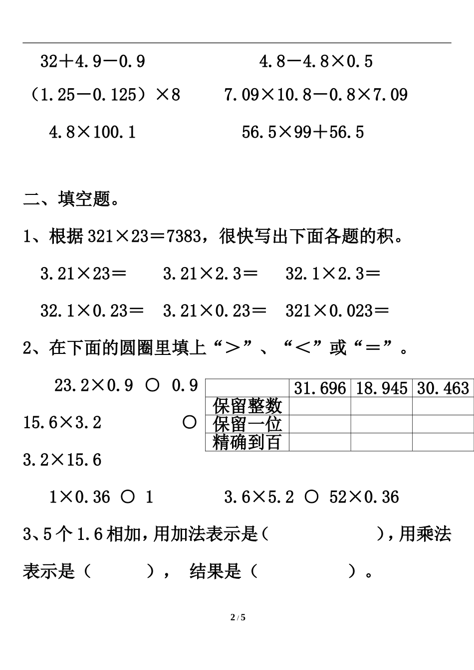 《小数乘法运算定律》单元测试3_第2页