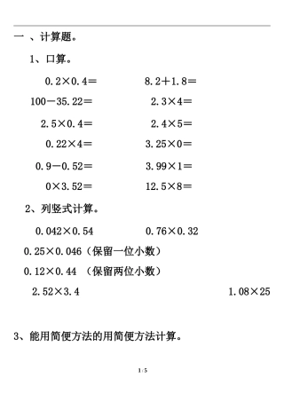 《小数乘法运算定律》单元测试3